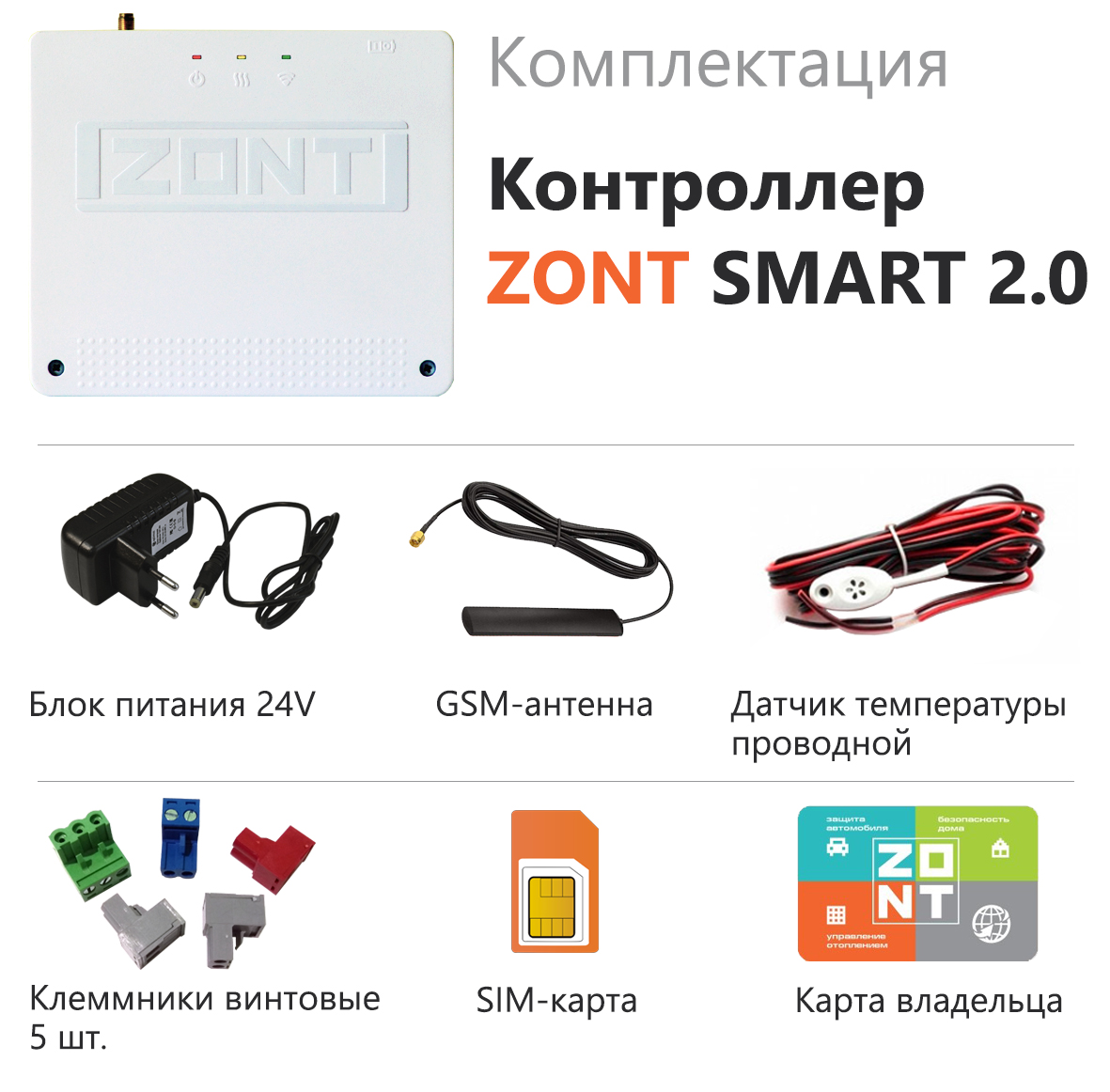 Отопительный контроллер ZONT SMART 2.0 - ˜˜˜˜˜˜ ˜ ˜˜˜˜˜˜ ˜  ˜˜˜˜˜˜˜˜-˜˜˜˜˜˜˜˜ ˜˜ ˜˜˜˜˜˜ ˜˜˜˜